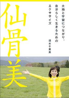 仙骨美表紙.jpg
